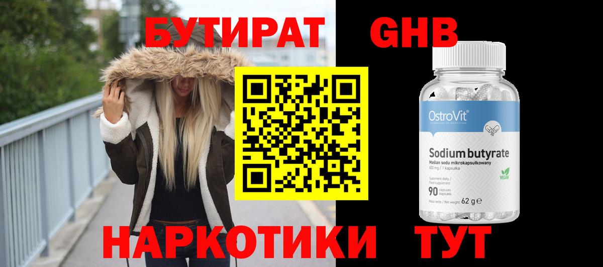Усть-Кут  БУТИРАТ  Вход с VPN  Бутират буратино 