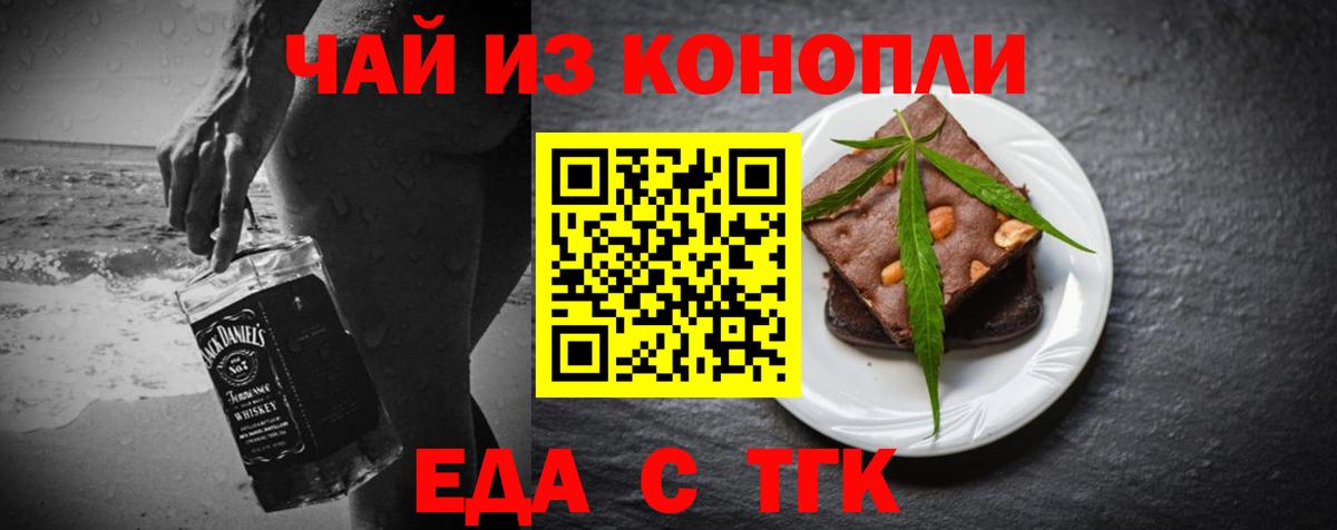 Еда ТГК марихуана  Вход с VPN  Усть-Кут 