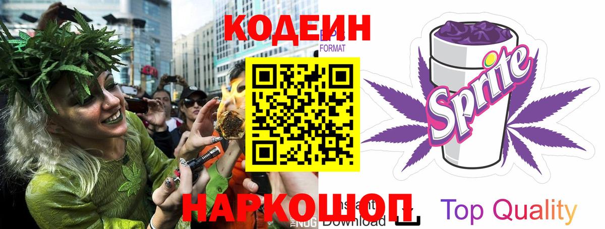 Codein Purple Drank  Кодеиновый сироп Lean напиток Lean (лин)  Усть-Кут  Вход с VPN 