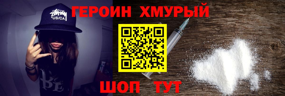 ГЕРОИН  Вход с VPN  Усть-Кут  Героин гречка 