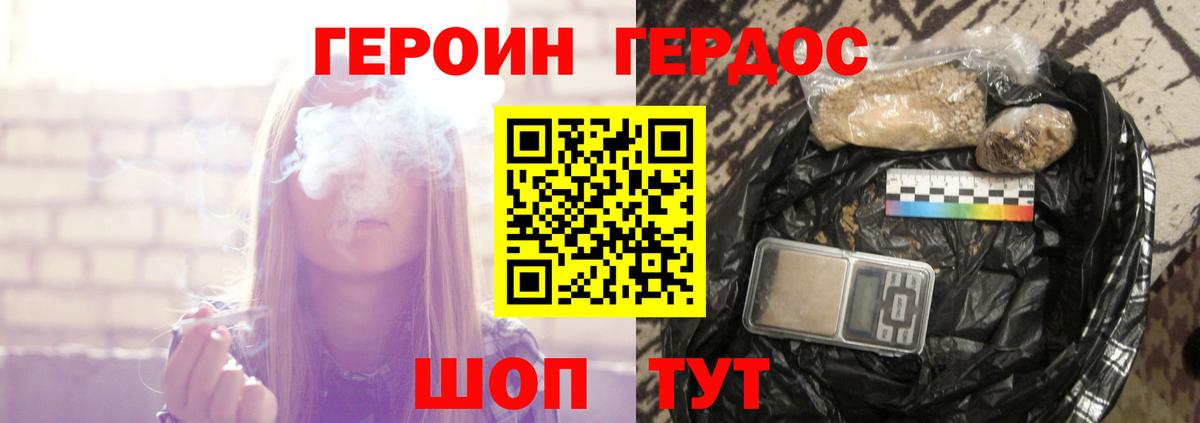 ГЕРОИН Heroin Усть-Кут
