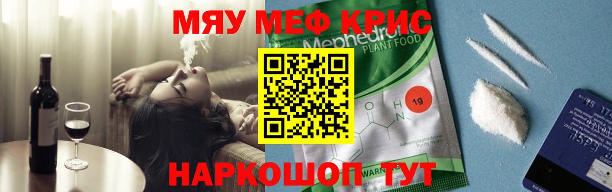 Усть-Кут  МЯУ-МЯУ мяу мяу  Меф  Вход с VPN  Меф VHQ 