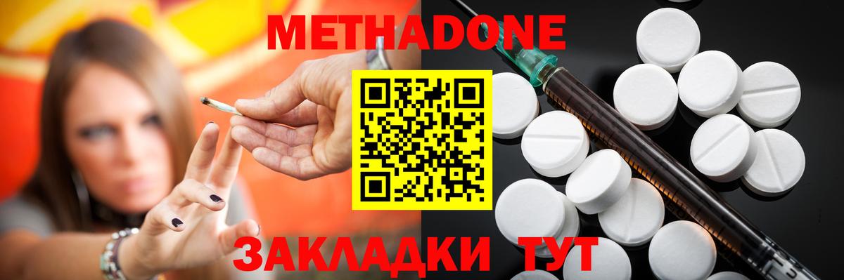 Метадон мёд Усть-Кут