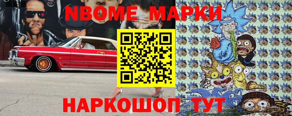Марки NBOMe 1,5мг  Марки NBOMe 1,5мг  Вход с VPN  Усть-Кут 