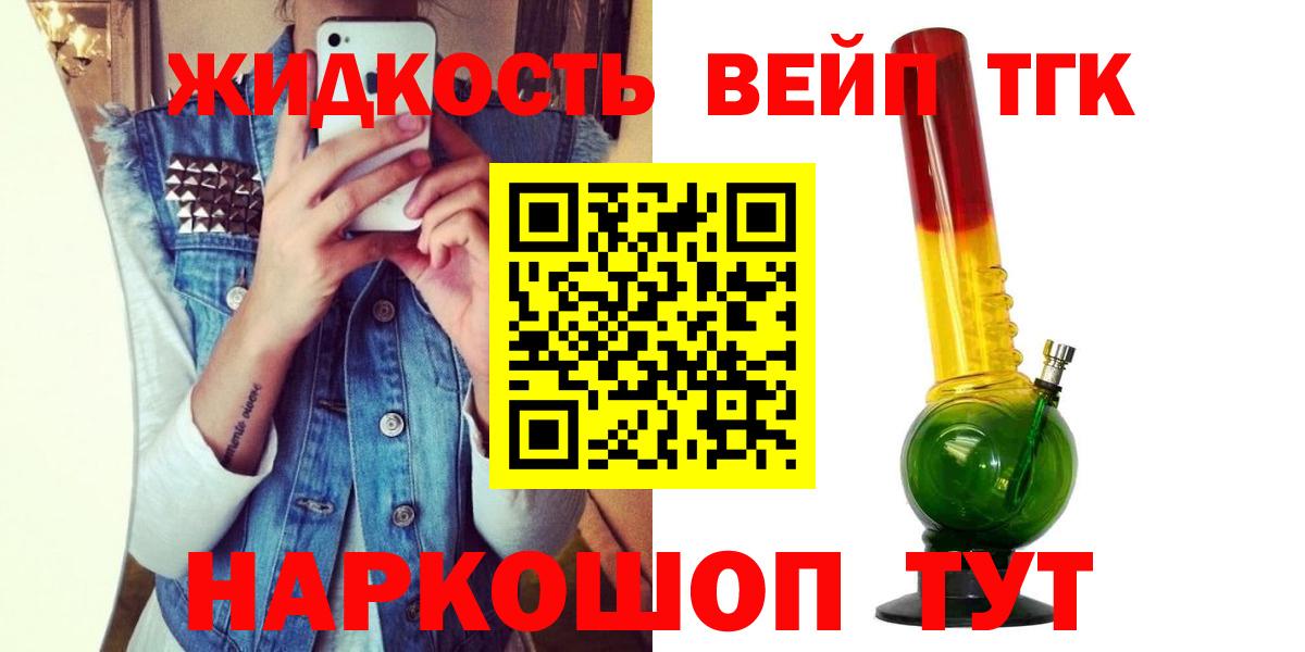 Усть-Кут  ТГК вейп  Дистиллят ТГК THC oil  Вход с VPN 